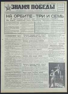 Znamja Pobedy nr 241 (8326), październik `69