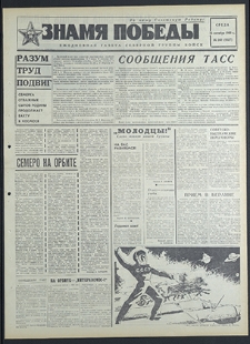 Znamja Pobedy nr 242 (8327), październik `69