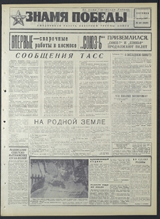 Znamja Pobedy nr 245 (8330), październik `69