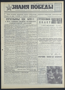 Znamja Pobedy nr 246 (8331), październik `69