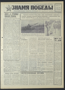 Znamja Pobedy nr 248 (8333), październik `69