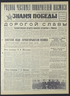 Znamja Pobedy nr 249 (8334), październik `69