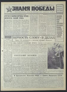 Znamja Pobedy nr 250 (8335), październik `69