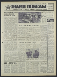 Znamja Pobedy nr 252 (8337), październik `69