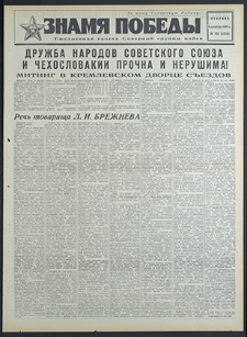 Znamja Pobedy nr 253 (8338), październik `69