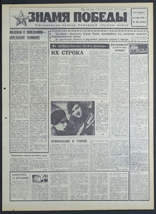 Znamja Pobedy nr 255 (8340), październik `69