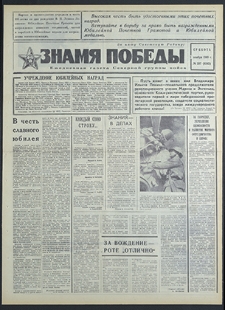 Znamja Pobedy nr 257 (8342), listopad `69