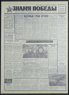 Znamja Pobedy nr 259 (8344), listopad `69