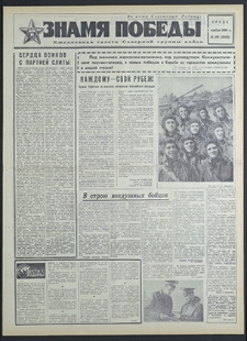 Znamja Pobedy nr 260 (8345), listopad `69