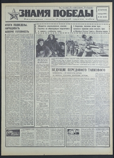 Znamja Pobedy nr 264 (8349), listopad `69