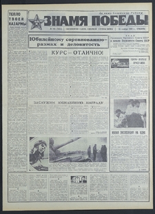 Znamja Pobedy nr 268 (8353), listopad `69