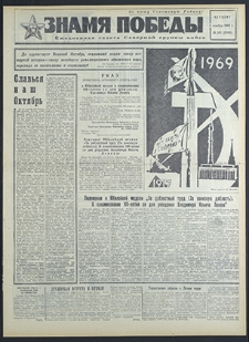 Znamja Pobedy nr 261 (8346), listopad `69