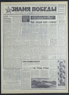 Znamja Pobedy nr 269 (8354), listopad `69