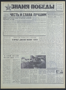 Znamja Pobedy nr 270 (8355), listopad `69