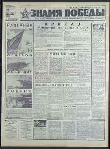 Znamja Pobedy nr 271 (8356), listopad `69