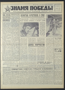 Znamja Pobedy nr 274 (8359), listopad `69