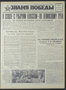 Znamja Pobedy nr 277 (8362), listopad `69