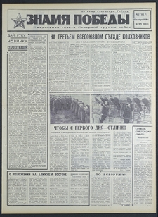 Znamja Pobedy nr 278 (8363), listopad `69