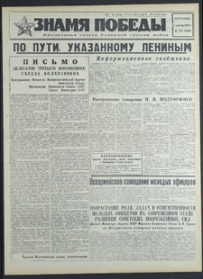 Znamja Pobedy nr 279 (8364), listopad `69