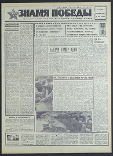 Znamja Pobedy nr 283 (8368), grudzień `69