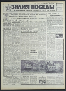 Znamja Pobedy nr 286 (8371), grudzień `69