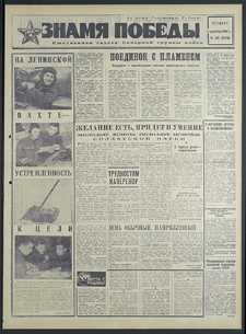 Znamja Pobedy nr 288 (8373), grudzień `69