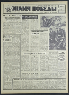 Znamja Pobedy nr 290 (8375), grudzień `69