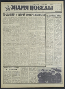 Znamja Pobedy nr 295 (8380), grudzień `69