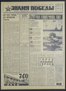 Znamja Pobedy nr 297 (8382), grudzień `69