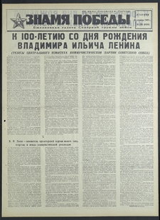 Znamja Pobedy nr 298 (8383), grudzień `69