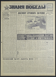 Znamja Pobedy nr 299 (8384), grudzień `69