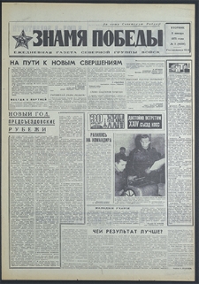 Znamja Pobedy nr 3 (8698), styczeń `71