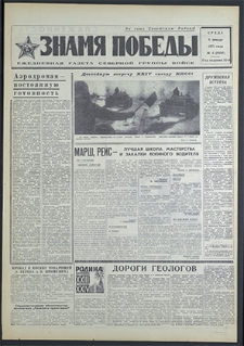 Znamja Pobedy nr 4 (8699), styczeń `71