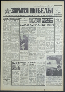 Znamja Pobedy nr 7 (8702), styczeń `71
