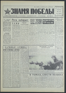Znamja Pobedy nr 9 (8704), styczeń `71