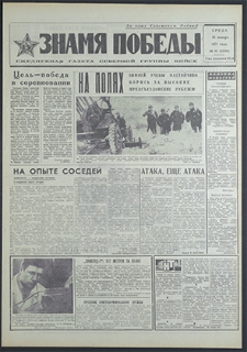 Znamja Pobedy nr 10 (8705), styczeń `71