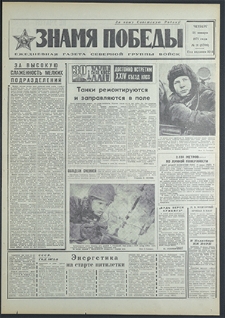 Znamja Pobedy nr 11 (8706), styczeń `71