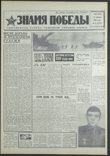 Znamja Pobedy nr 12 (8707), styczeń `71