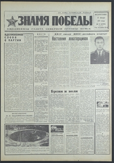 Znamja Pobedy nr 14 (8709), styczeń `71