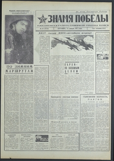 Znamja Pobedy nr 18 (8713), styczeń `71