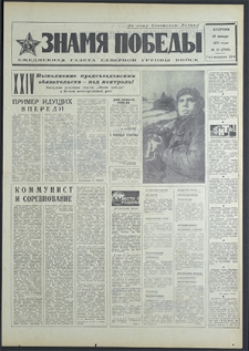 Znamja Pobedy nr 21 (8716), styczeń `71