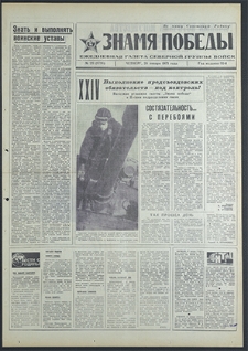 Znamja Pobedy nr 23 (8718), styczeń `71