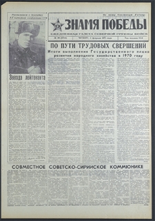 Znamja Pobedy nr 29 (8724), luty `71