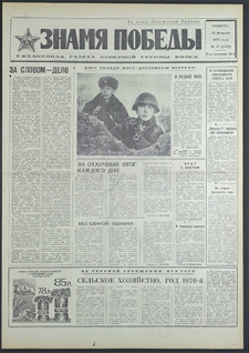 Znamja Pobedy nr 37 (8732), luty `71
