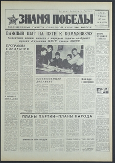 Znamja Pobedy nr 40 (8735), luty `71