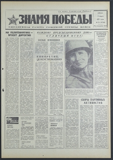 Znamja Pobedy nr 51 (8746), marzec `71