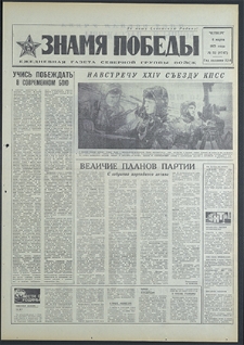 Znamja Pobedy nr 52 (8747), marzec `71