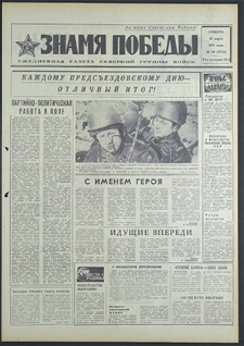 Znamja Pobedy nr 59 (8754), marzec `71
