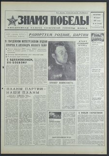 Znamja Pobedy nr 61 (8756), marzec `71