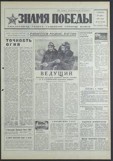 Znamja Pobedy nr 65 (8760), marzec `71